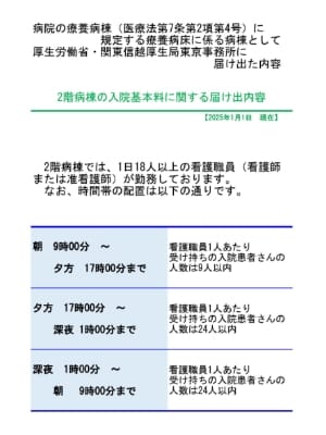 2階病棟入院基本料