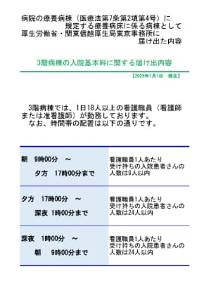 3階病棟入院基本料