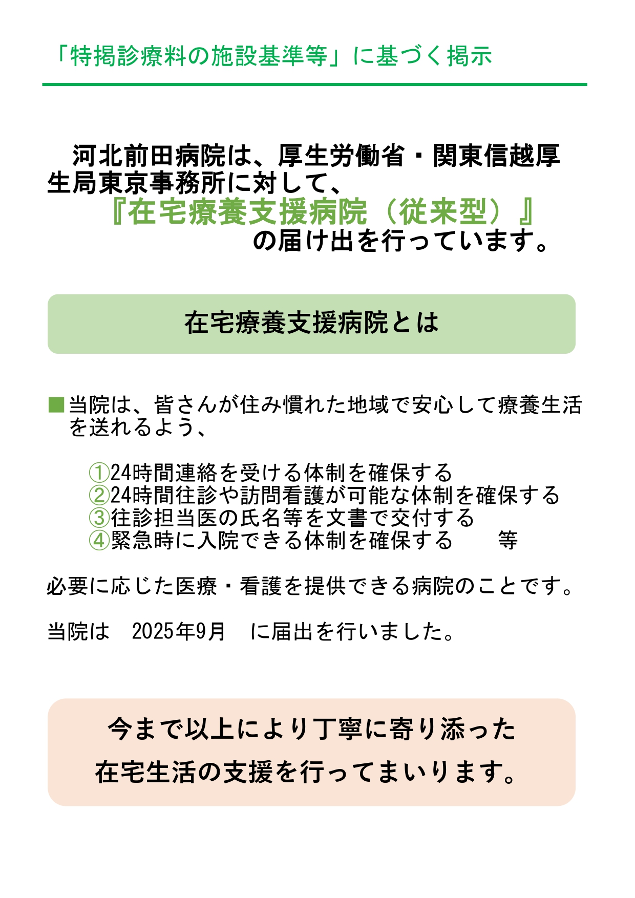 在宅療養支援病院