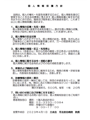 個人情報保護方針