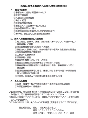 当院における患者さんの個人情報の目的