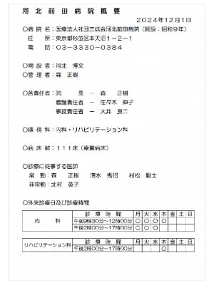 診療のご案内