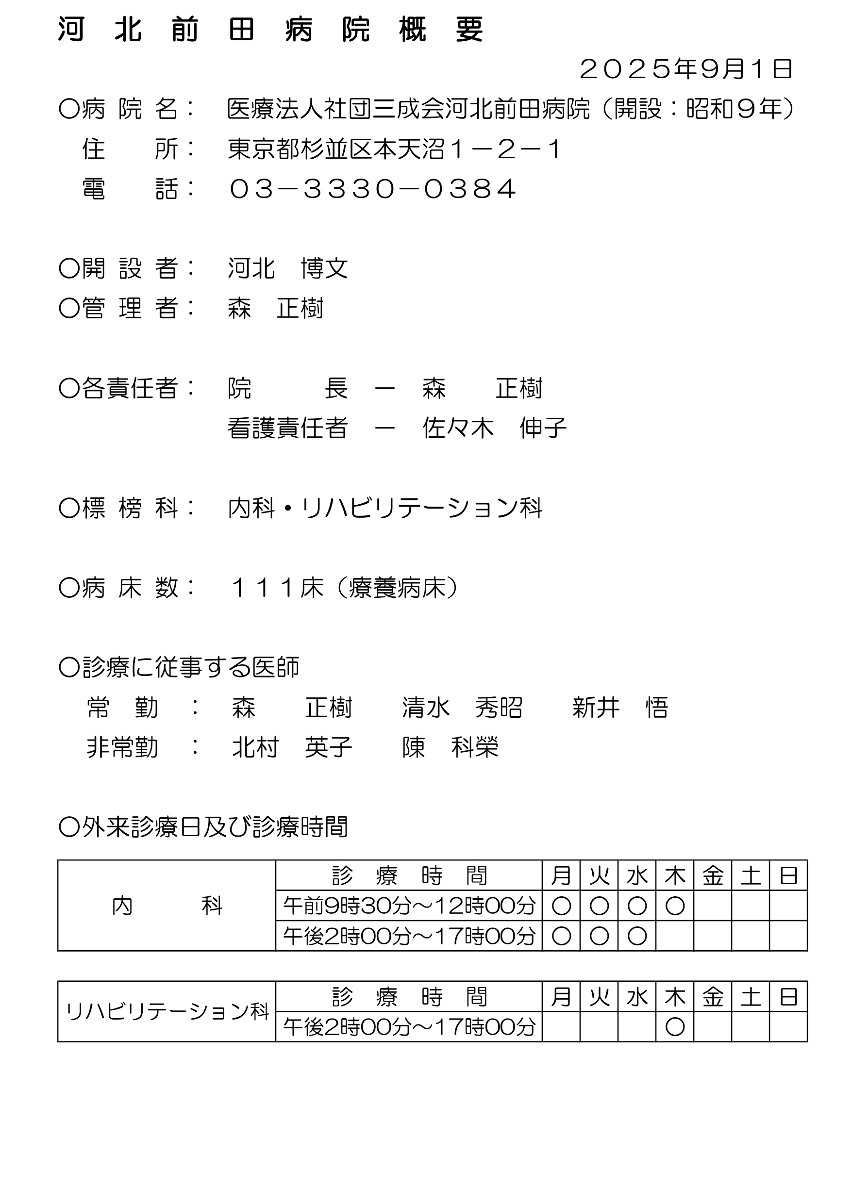 診療のご案内