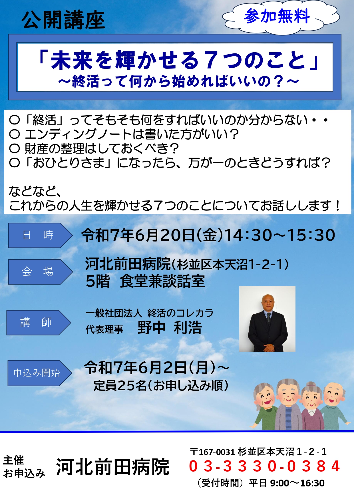 未来を輝かせる７つのこと ～終活って何から始めればいいの？～