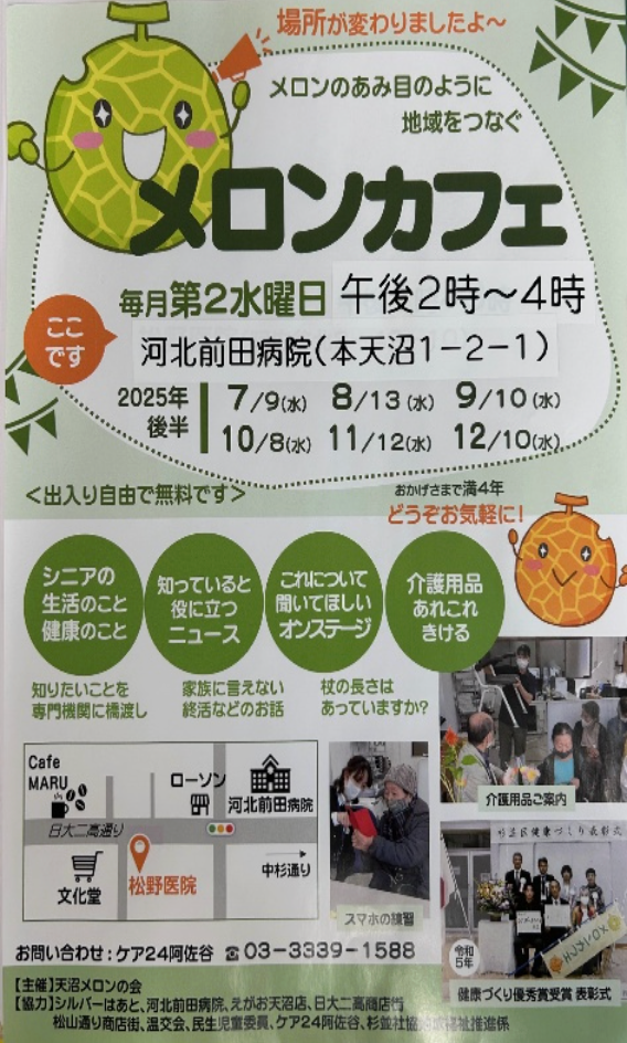 メロンカフェはじめました！