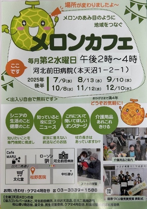 毎月第二水曜日、14時～『メロンカフェ』が開催されます。